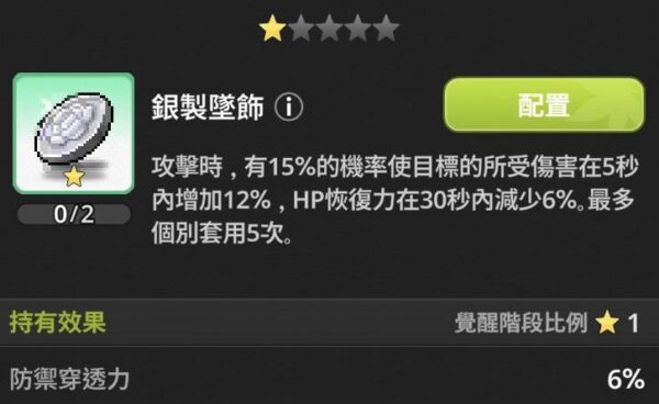 楓之谷 放置冒險記 遺物 銀製墜飾