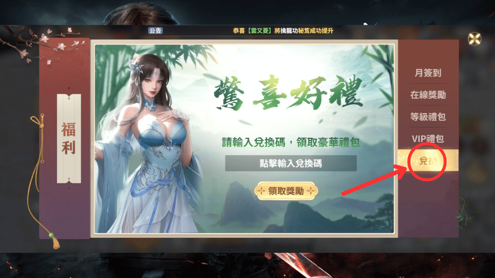 江湖有詭禮包碼兌換方式2