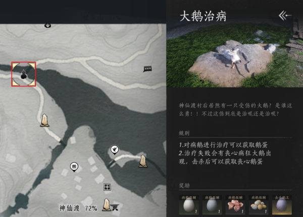 燕雲十六聲 大鵝治病