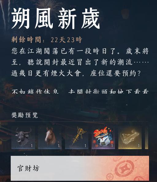 燕雲十六聲 官財坊