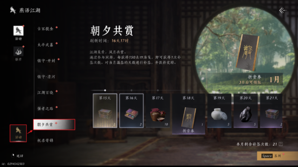 燕雲十六聲 朝夕共賞