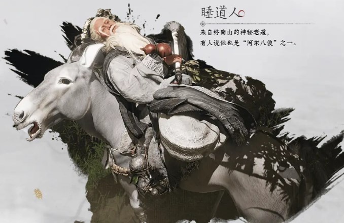 燕雲十六聲 睡道人