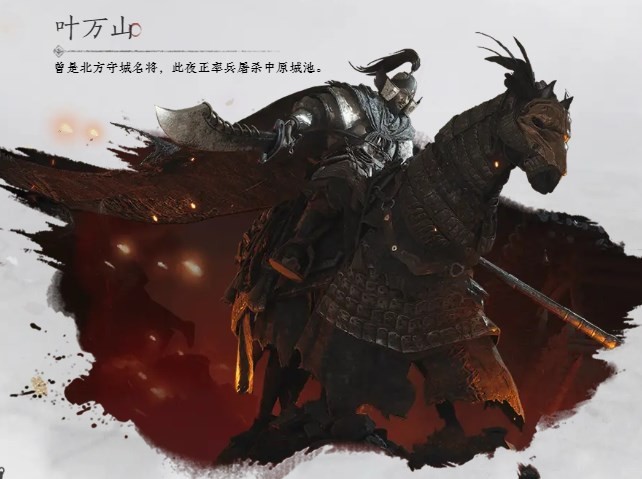 燕雲十六聲 葉萬山