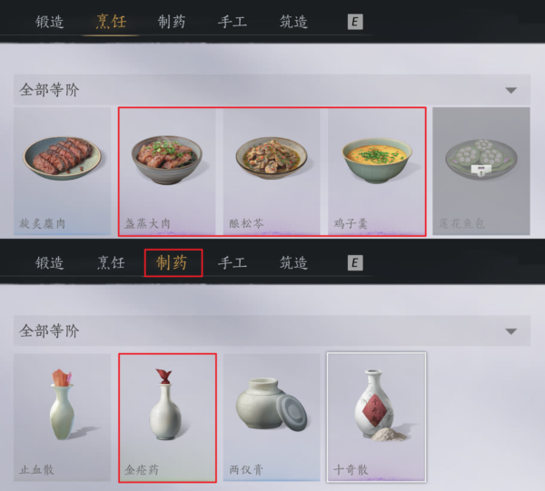 燕雲十六聲 製造藥品