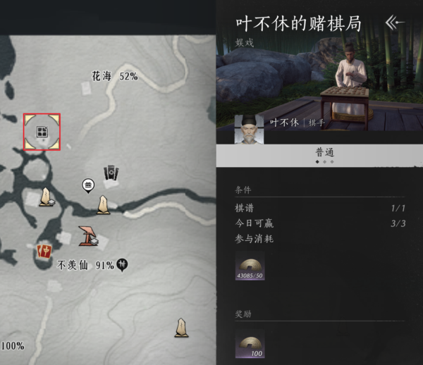 燕雲十六聲 賭棋局