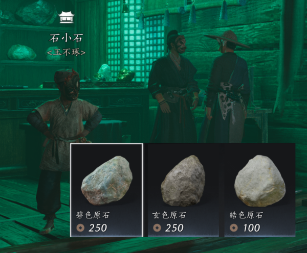 燕雲十六聲 賭石