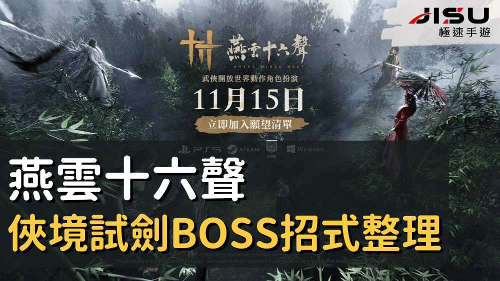 燕雲十六聲俠境試劍BOSS招式整理