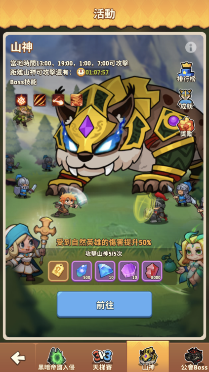 王國之歌 世界首領