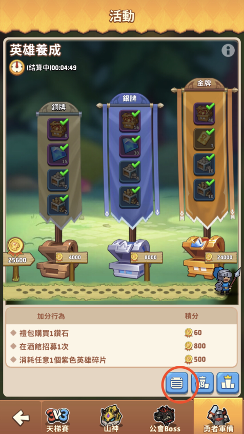 王國之歌 勇者軍備