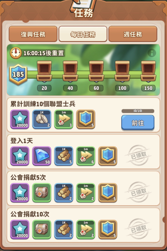 王國之歌 每日任務