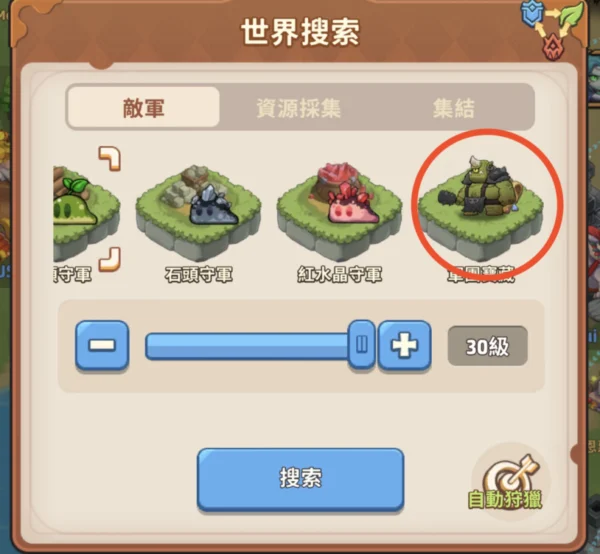 王國之歌 清除野怪