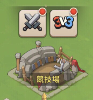王國之歌 競技場