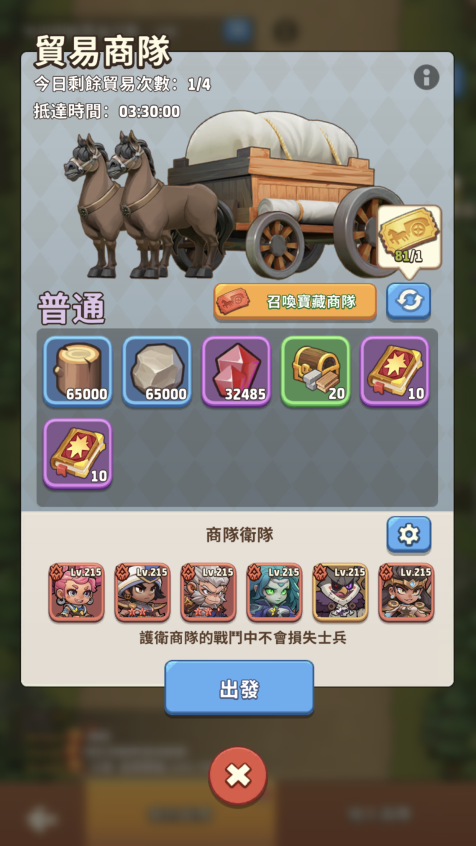 王國之歌 貿易商隊