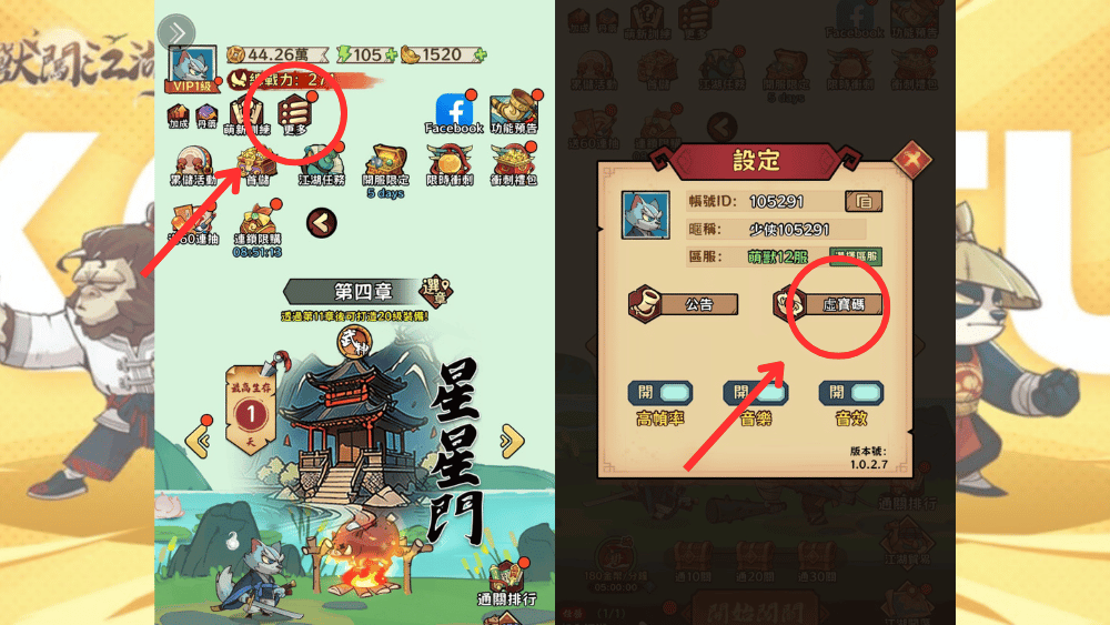 萌獸闖江湖禮包碼兌換方式