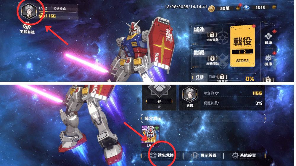 鋼鐵革新禮包碼 兌換方式