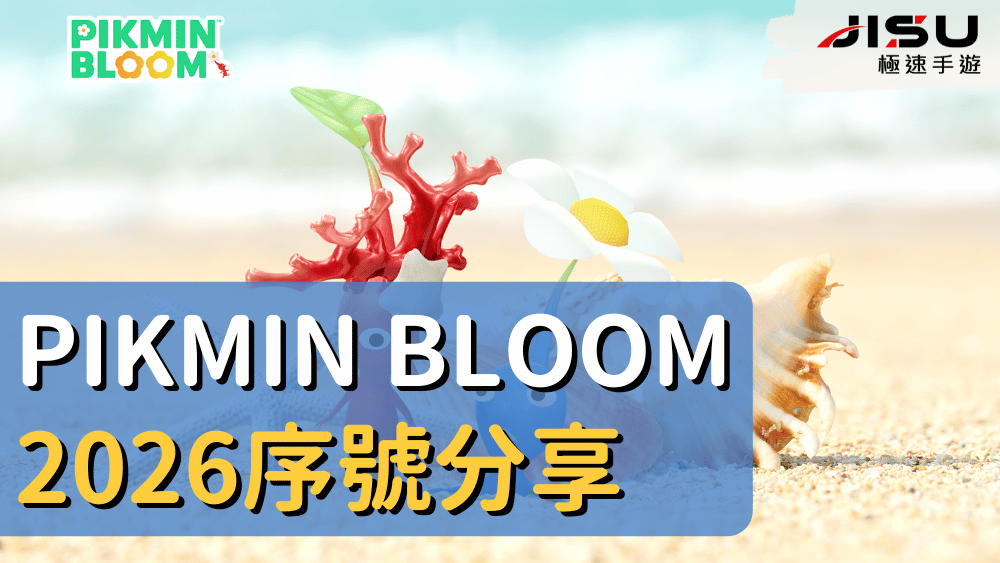 Pikmin Bloom 2026序號分享