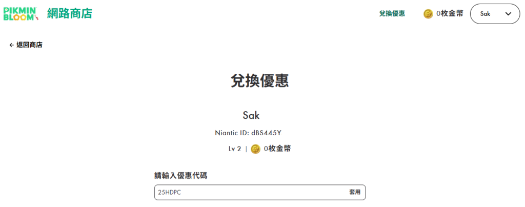 Pikmin Bloom 序號兌換示意圖