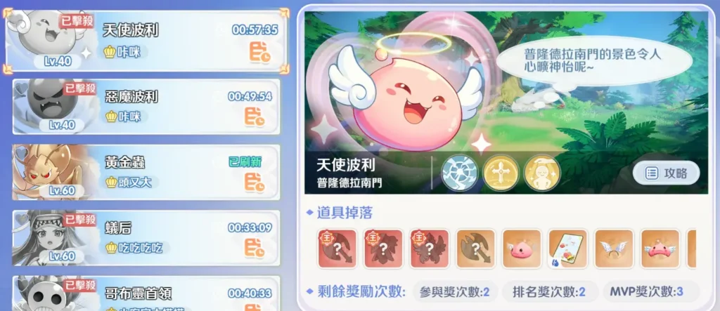 RO仙境傳說：世界之旅 MVP