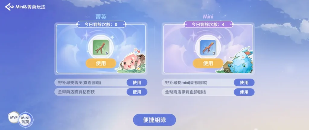 RO仙境傳說：世界之旅 Mini菁英