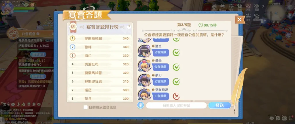 RO仙境傳說：世界之旅 公會宴會