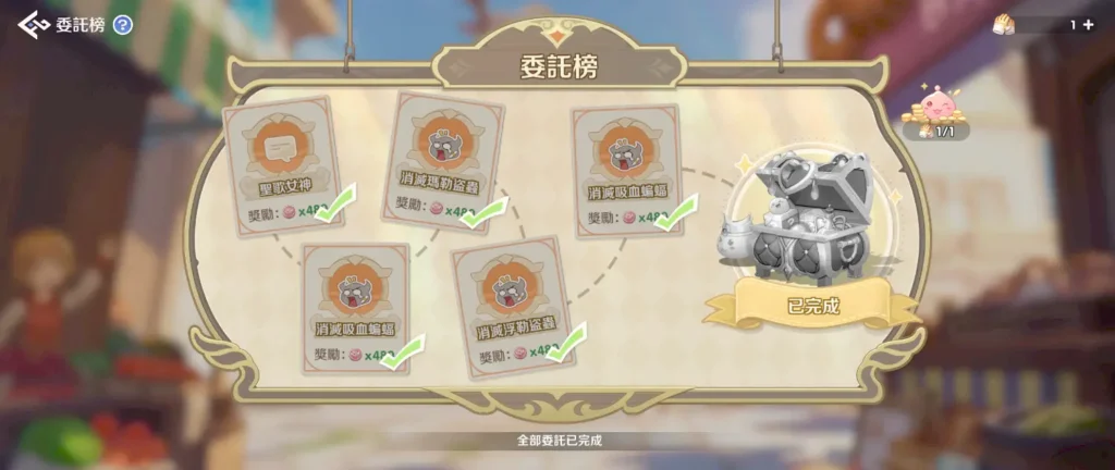 RO仙境傳說：世界之旅 委託榜的任務