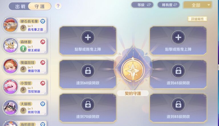 RO仙境傳說：世界之旅 寵物守護系統