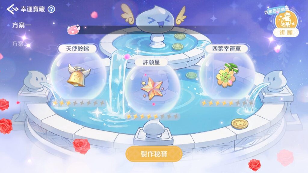 RO仙境傳說：世界之旅 幸運寶藏