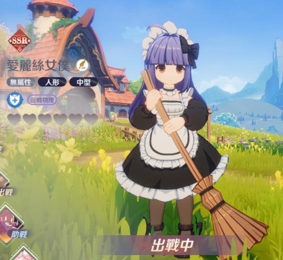 RO仙境傳說：世界之旅 愛麗絲女僕