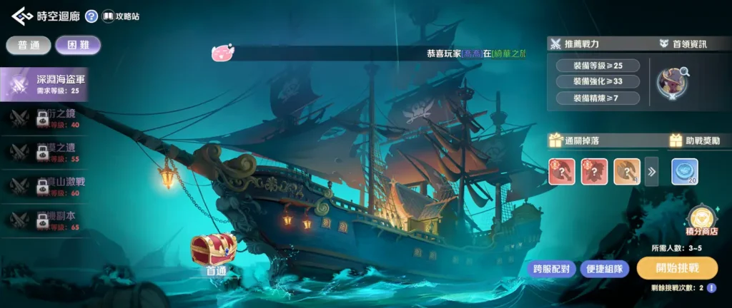 RO仙境傳說：世界之旅 時空迴廊