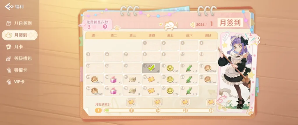 RO仙境傳說：世界之旅 每日簽到