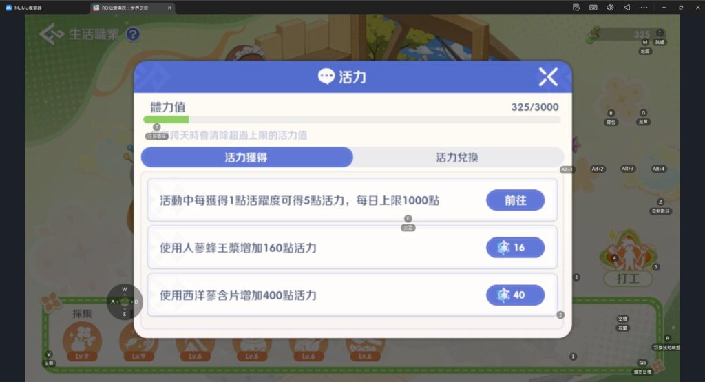 RO仙境傳說：世界之旅 活力