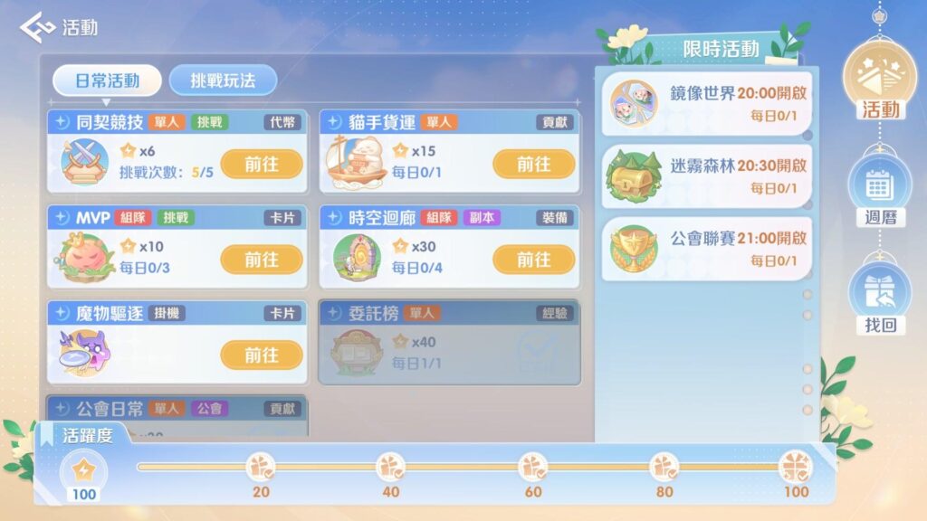 RO仙境傳說：世界之旅 活力獲取方式