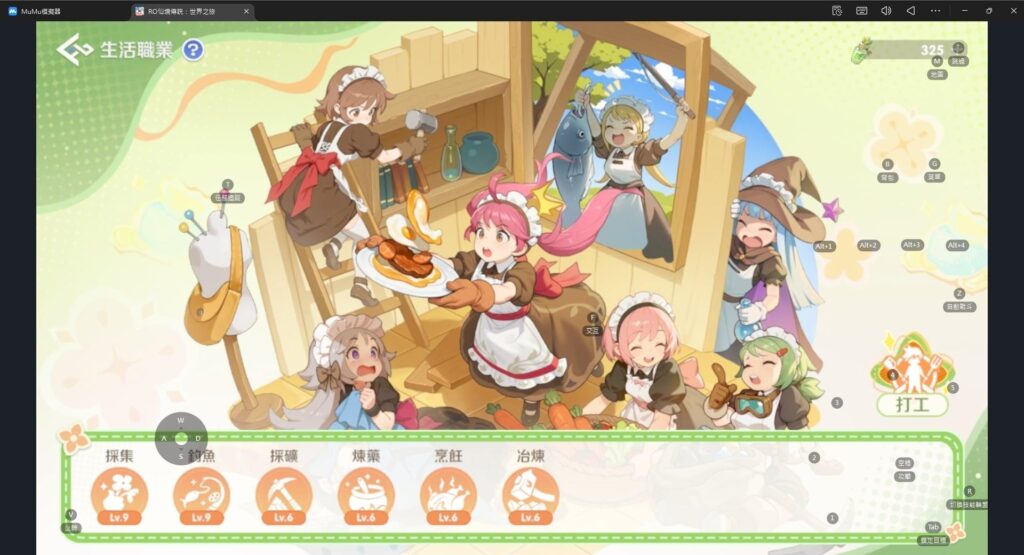 RO仙境傳說：世界之旅 生活職業選擇