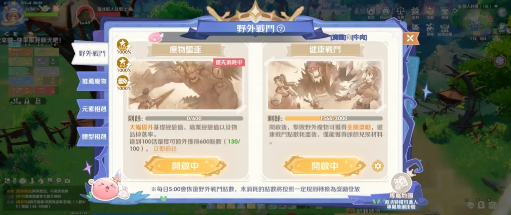 RO仙境傳說：世界之旅 魔物驅逐＆健康戰鬥