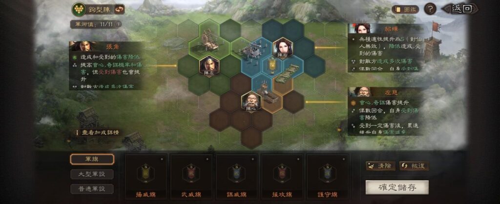 三國志戰略版 定軍山劇本 陣型推薦 五雷閉月盾陣型