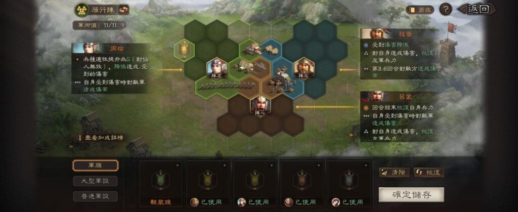 三國志戰略版 定軍山劇本 陣型推薦 周瑜吳槍陣型