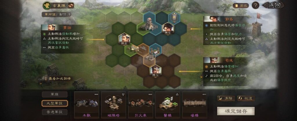 三國志戰略版 定軍山劇本 陣型推薦 富貴騎陣型