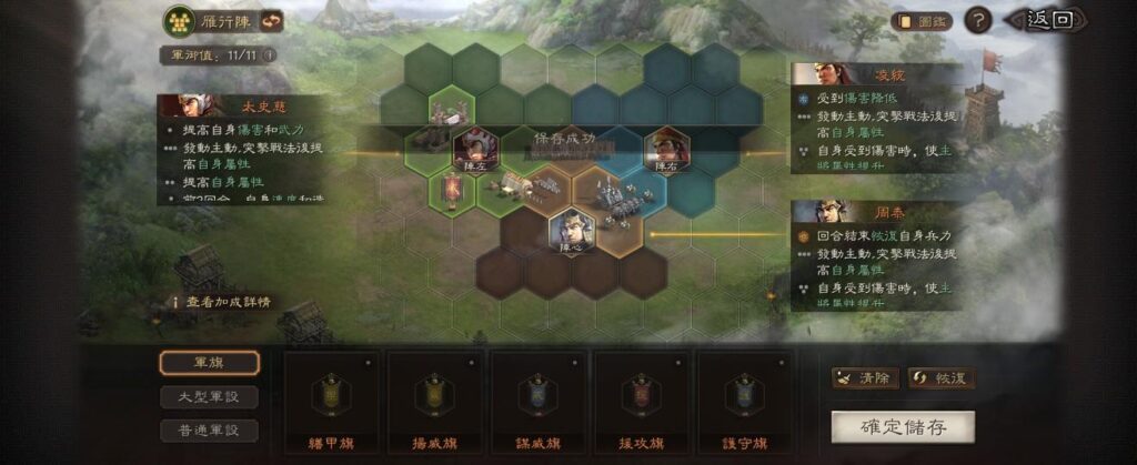 三國志戰略版 定軍山劇本 陣型推薦 權騎陣型