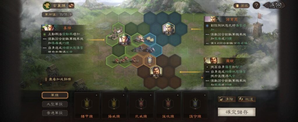 三國志戰略版 定軍山劇本 陣型推薦 麒麟弓陣型