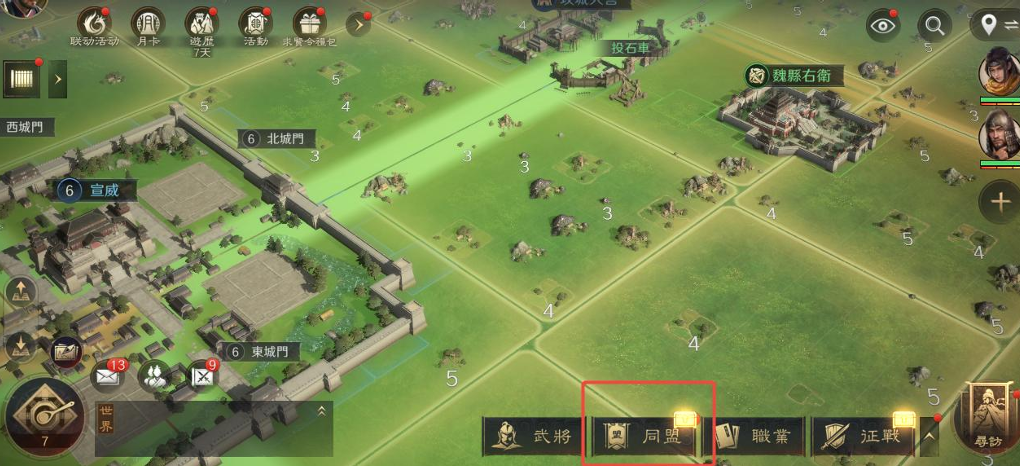 三國：謀定天下 加入同盟