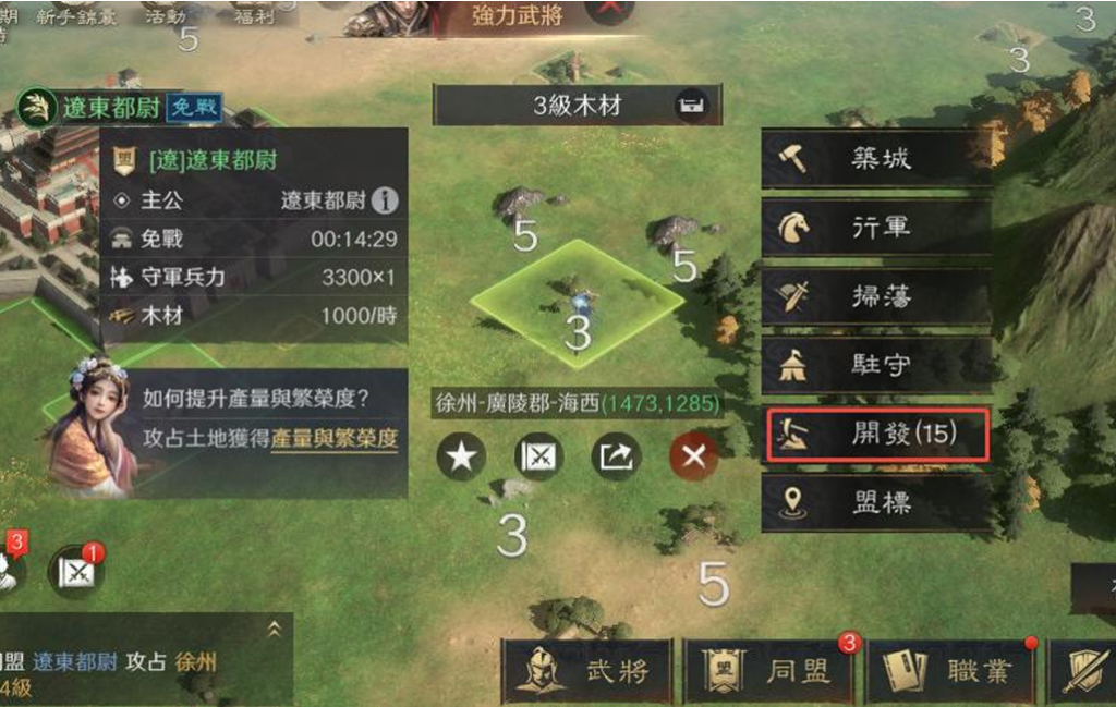 三國：謀定天下 土地開發