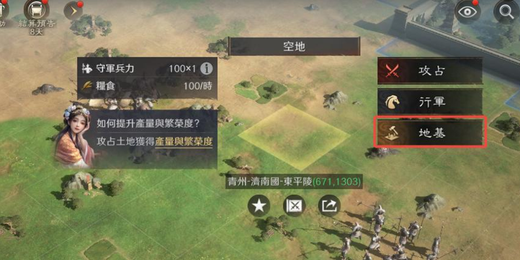 三國：謀定天下 遷城