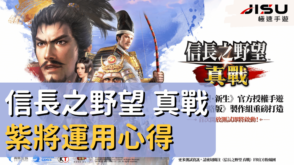 信長之野望 真戰 紫將運用攻略