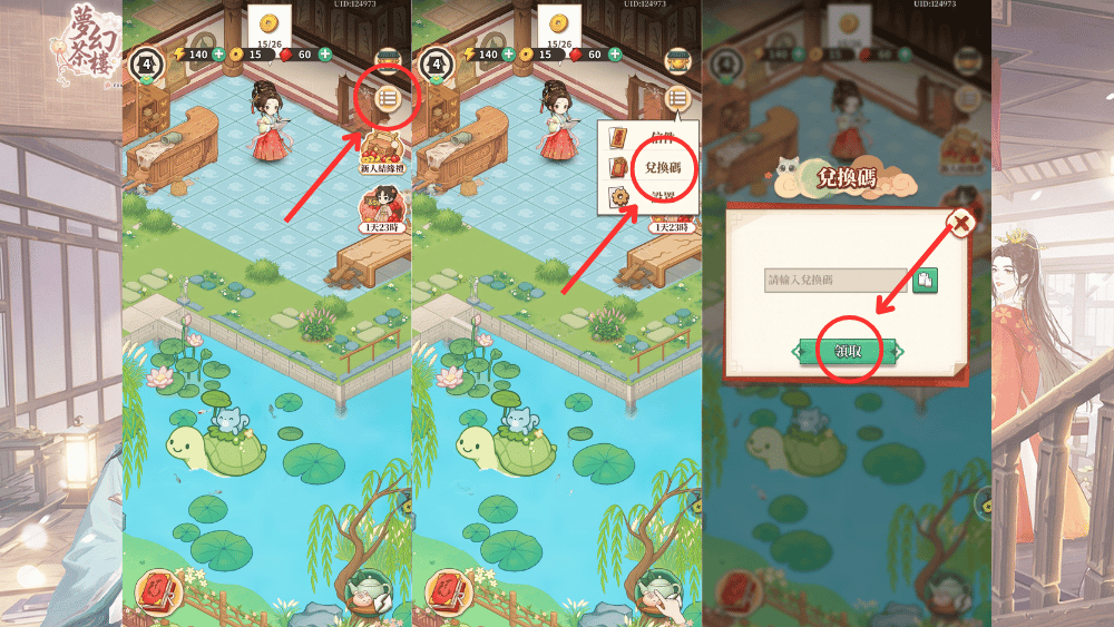 夢幻茶樓兌換碼兌換方式