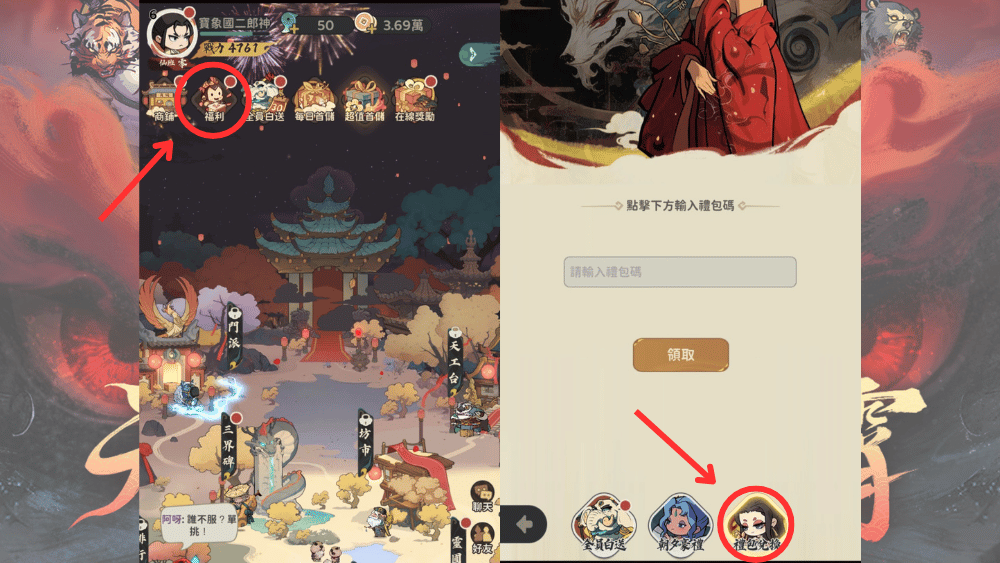 天命傳說禮包碼兌換方式