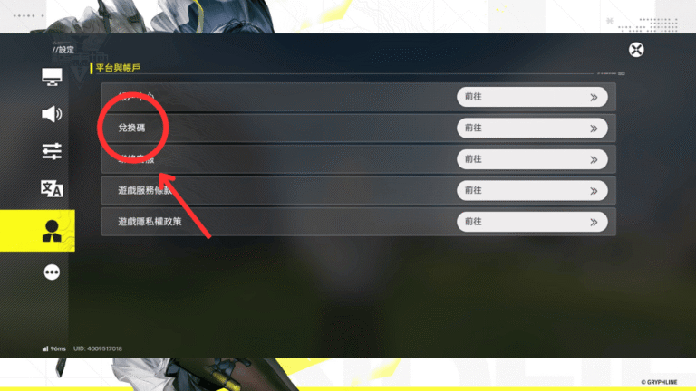 明日方舟終末地兌換碼兌換方式2