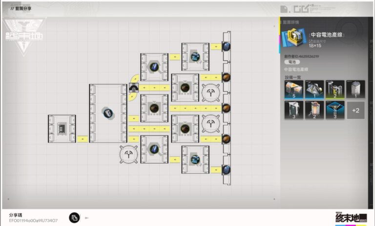 明日方舟：終末地 滿效率中容電池產線