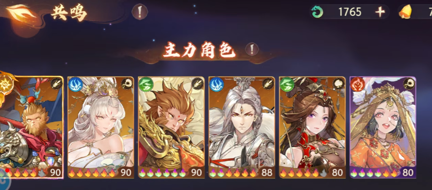 最遊幻想 共鳴系統