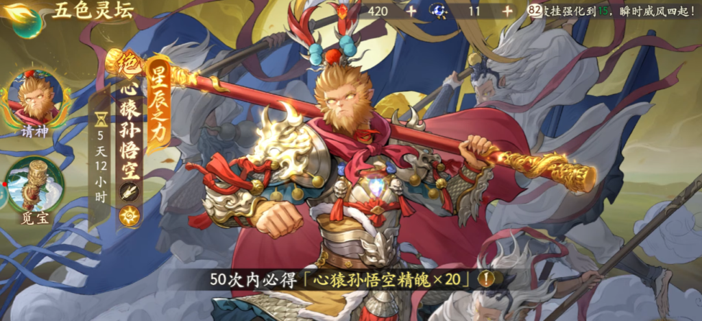 最遊幻想 心猿孫悟空