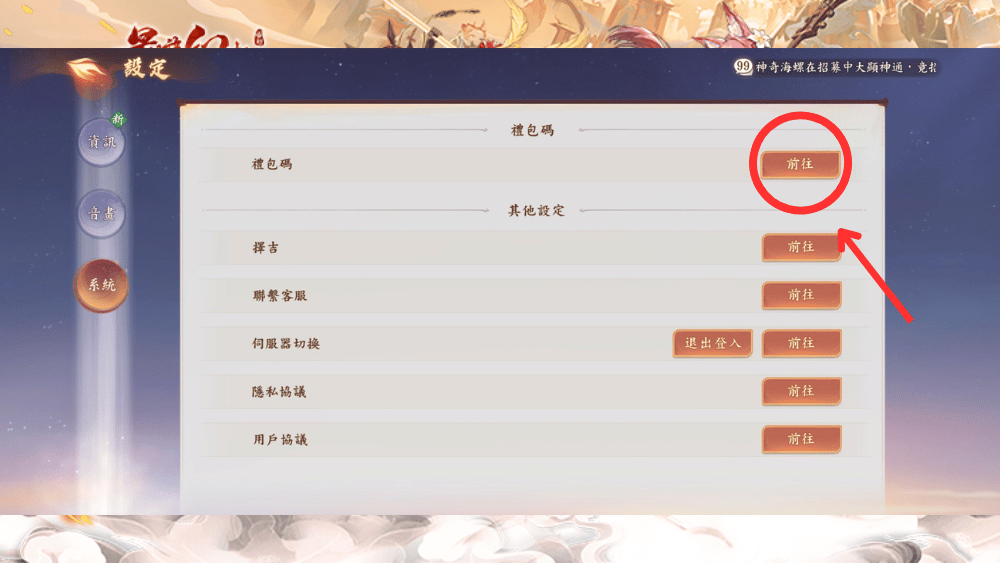 最遊幻想禮包碼兌換方式2